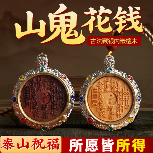 Shandi Taomu mountain ghost spends money genuine Taoist amulet pendant for men and women in the year of birth keychain pendant Rosewood-Mountain ghost spends money pendant-brown rope