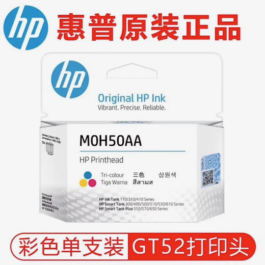 惠普53原装黑色 GT52彩色墨水 适用hp tank583/585/675/725 惠普原装打印头 彩色MOH5OAA