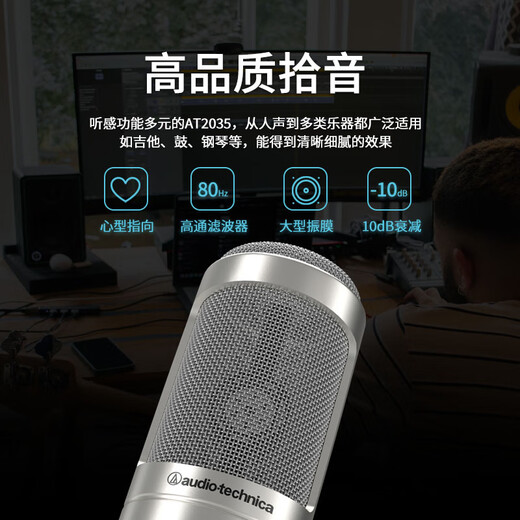 Audio-Technica AT2035 condenser microphone recording studio equipment set professional recording audio novel recording anchor live broadcast complete set of computer karaoke external sound card mobile phone microphone AT2035 Silver + Midi R2 GEN II sound card package