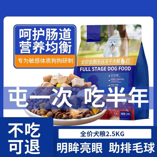 Yichen freeze-dried dog food, general type for adult dogs and puppies, 40 Jin, Jin equals 0.5 kg, large bag wholesale, 20 Jin, Jin equals 0.5 kg, Golden Retriever, seven kinds of freeze-drying, four kinds of fresh meat, comprehensive nutrition, promotion model, 1 bag, 5 Jin, Jin equals 0.5 kg