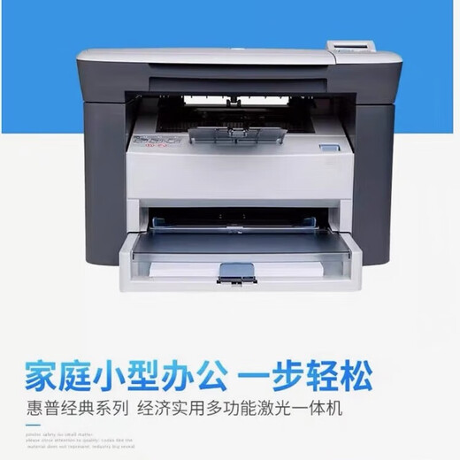 惠普全新惠普M1005MFP黑白激光多功能一体复印扫描打印机商用办公家用 全新惠普M1005【三个硒鼓备注 】 官方标配【电脑打印】