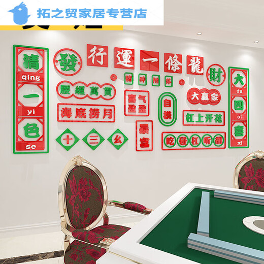 山头林村麻将房装饰贴画立体克力墙贴麻将馆棋牌室包厢背景墙装饰自粘 1484F-发财 大