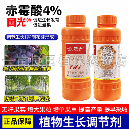 Guoguang Guanchi 4% gibberellic acid 920 grape, mango and citrus improves fruit setting, promotes germination and elongates fruit ear regulator 400ml