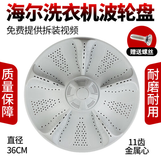 适用海尔XQB80-F826BM21JDBDF15288洗衣机波轮转盘转盘塑料底盘 XQB80-F826波轮盘