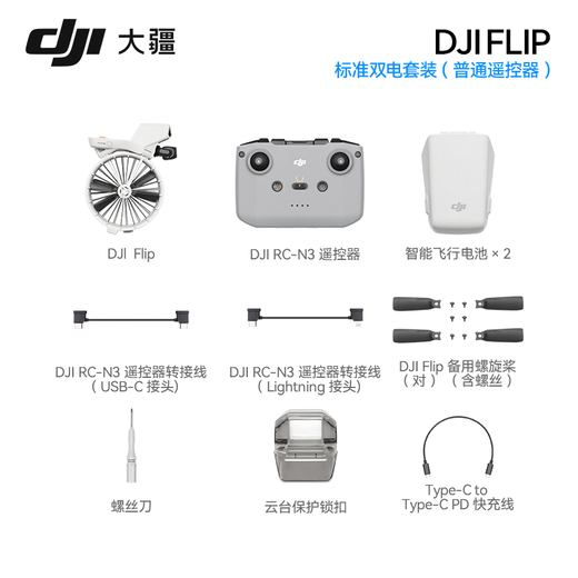 DJI Flip Drone, Vlog polyvalent portable, machine de photographie aérienne, camping en plein air, voyages, portable, Flip Standard Dual Electric Package, Version d'un an, Free Exchange (299 Yuan) Pack