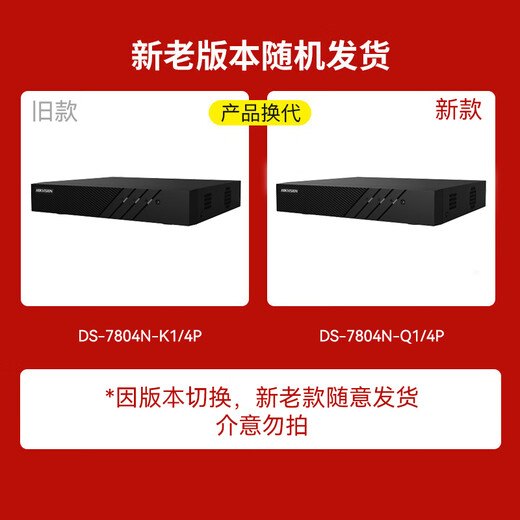 HIKVISION海康威视网络监控硬盘录像机 4路poe网线供电H.265编码1080P解码DS-7804N-Q1/4P