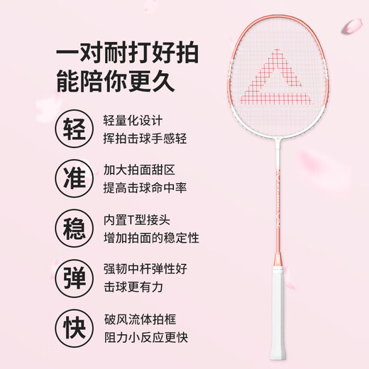 匹克羽毛球球拍对拍套装儿童小学生6-13岁12专业超轻耐打成人青少年