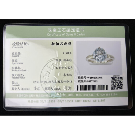 University of Geosciences jewelry natural sea blue topaz ring, S925 silver plated with 18K gold, one item, one certificate