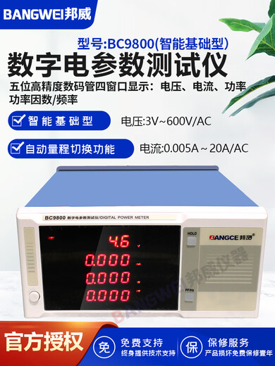 XMSJ Personalizado BC9901 AC de alta precisión AC y DC Tester de parámetros Digital Medidor Tipo de alarma de acústica y ligera inteligente trifásica BC9901 20A Tipo de alarma limitada