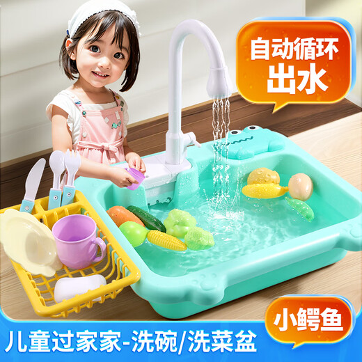 亲子部落儿童洗碗机玩具电动水龙头出水循环宝宝过家家女孩洗菜池厨房玩水 小鳄鱼-充电套装