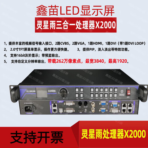Lingxingyu all-in-one processor X100 X2000 comes with sending card LED display video processor Lingxingyu X104 replaces X200