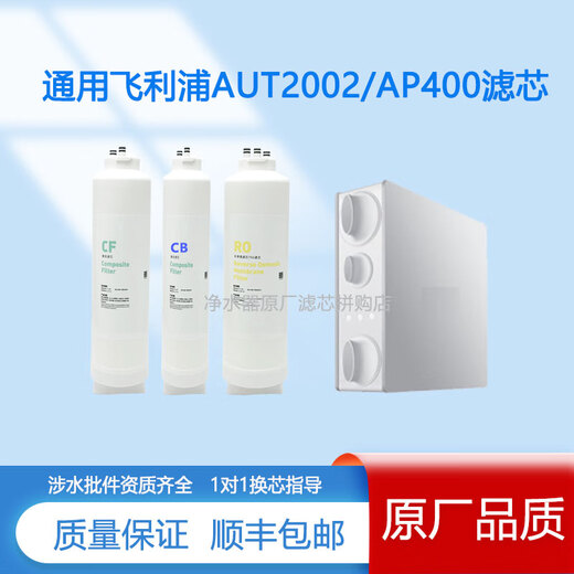 Адаптирован к Philips Aut2002 Apollo AP400 Фильтрующий элемент очистителя воды SIMBA 701CB/700CF/742RO Набор CF+CB+RO (общий бренд)