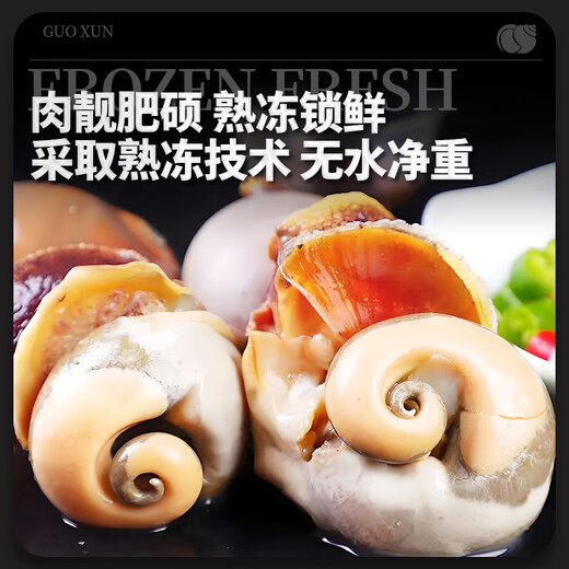 Guoxun extra large cat's eye snail (no ice, no sand) net weight 3Jin Jin is equal to 0.5kg, cooked frozen conch conch screws 13-14 heads/Jin Jin is equal to 0.5kg