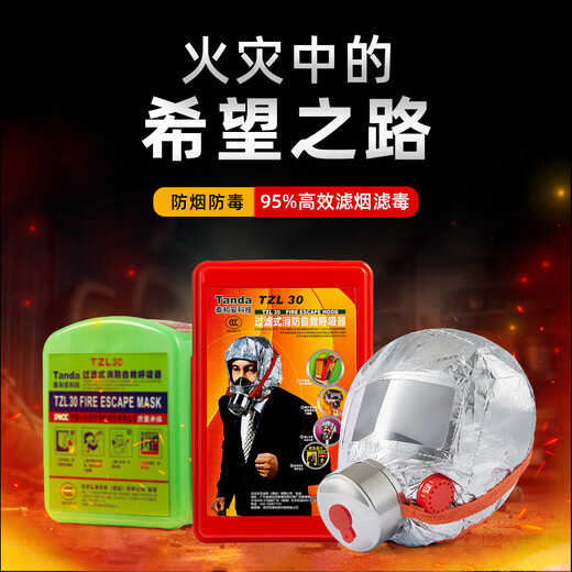Tanda Taihe'an Hotel Hospital special anti-virus and anti-smoke mask household fire escape self-rescue respirator 3C certified high-rise fire house escape (luxury upgraded version)