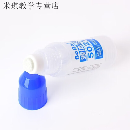 博宝办公胶水5021学生液体胶水儿童DIY手工强力胶水50ml 10支
