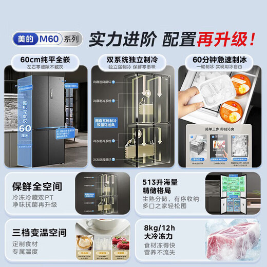 Midea M60 series 539 cross-shaped four-door dual-system bottom cooling ultra-thin zero-embedded automatic ice-making air-cooled frost-free first-level frequency conversion dual PT odor-free refrigerator Renewal subsidy 15% MR-539WUSIPZE