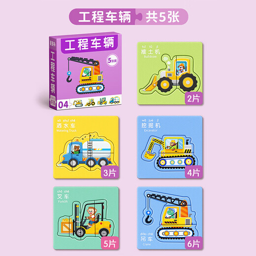 星星舟儿童益智拼图2岁宝宝3-6岁动物平图智力幼儿0-3岁入门级男孩玩具 【常见动物+工程车辆】/共10张图