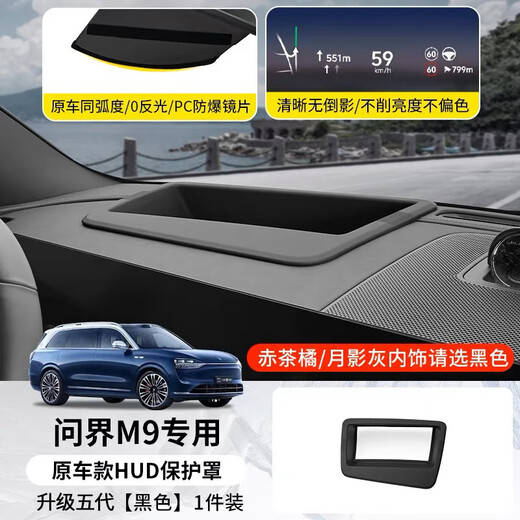 
Boer-modified Huawei AITO M9HUD Head-up Display Protection Cover Fifth Generation Automobile Products Interior Modified Accessories