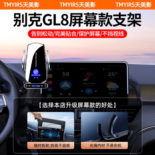 天美影别克GL8手机支架2025款屏幕专用无线充电器导航车载手机支架配件 20-24款GL8/653T(12.3英寸)