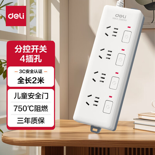 Deli (deli) new national standard safety socket independent sub-control switch socket/socket strip/strip board/terminal board/strip extension cord 4-position independent sub-control switch. Store manager recommends 4-position sub-control switch. Line length 2 meters
