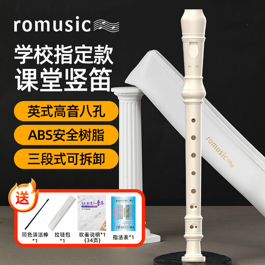 romusic竖笛英式高音8孔学生儿童学校指定款专业演奏竖笛象牙白