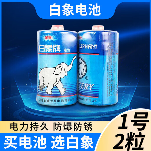 白象电池1.5V电池24节一盒大号燃气灶热水器机械设备专用一号电池 1号南孚碱性2节