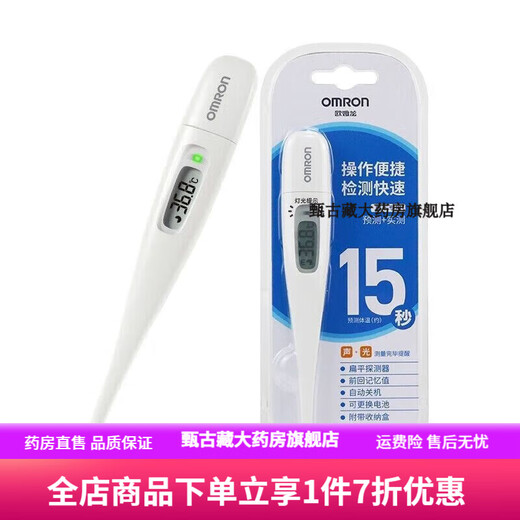 
Omron thermometer 15 seconds Electronic thermometer MC-686 High-precision underarm type medical adult children thermometer MC-687 [15 seconds predicted temperature]