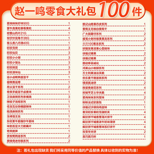 盈养牧歌赵一鸣零食大礼包巨型礼盒送女友整箱61儿童节礼物女生解馋零食 只为遇见你礼盒-100件