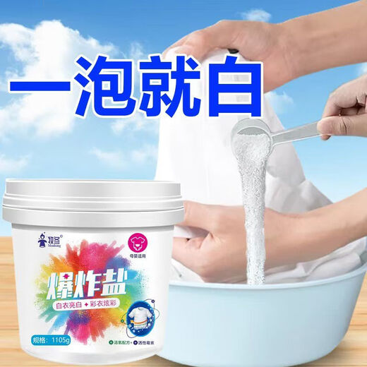 牧冬爆炸盐强力去污渍洗衣服强效去黄增白母婴彩漂白剂衣小白鞋通用 1桶【1105克】送勺子不好用包退