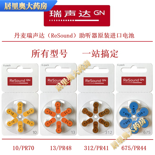 ASOND Denmark ASOND ReSound hearing aid original imported zinc empty battery 10 13 312 675 312 model 5 board (30 battery)
