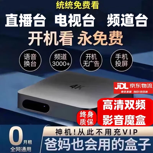 机顶盒网络电视终身I免费看电视通用全网通万能机顶盒免费ViP高清 【双频语音至尊版本】5G