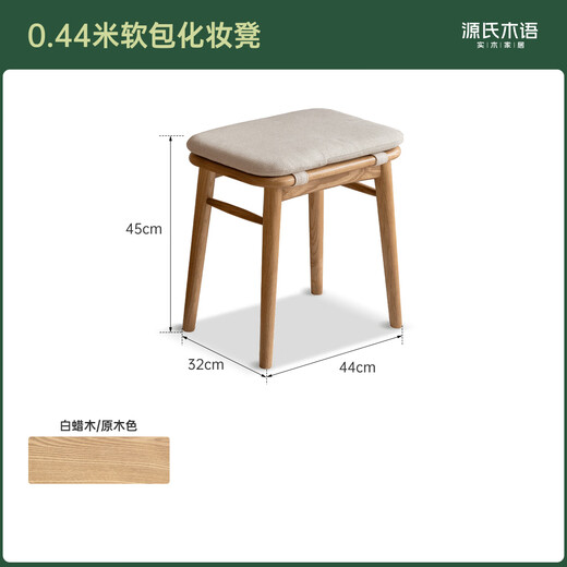 Genji Wood Language Solid Wood Dressing Stool Modern Simple Ash Wood Square Stool Log Style Bedroom Small Stool Home Bench Soft Covered Chair 0.44m Soft Covered Makeup Stool 440*320*450mm