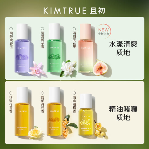KIMTRUE Hair Care Essential Oil Gardenia 80ml Light, smooth, refreshing, no-rinse, improves dryness and frizzy hair