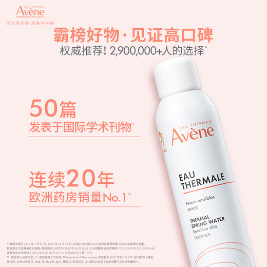 雅漾（Avene）舒泉调理喷雾300ML补水保湿爽肤湿敷水敏肌护肤化妆水大喷礼物