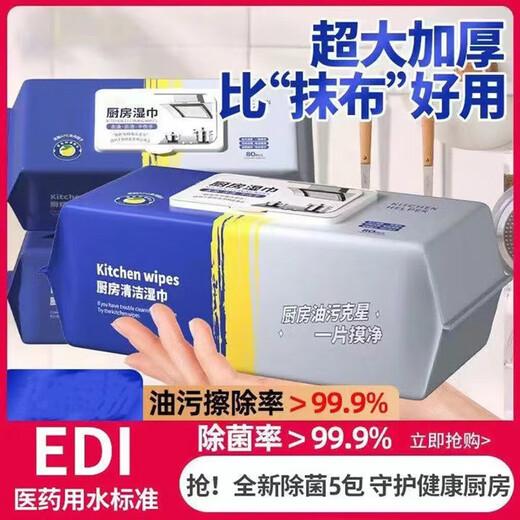 Daily sales of 100,000 Oil King kitchen wipes extra large thickening family size wet rag 25*20 cm 80 pump large pack kitchen wipes 4 packs