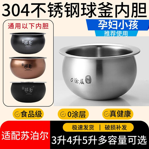 苏泊尔 SUPOR电饭煲内胆4L5L不锈钢球釜SF40FC973 873 665 359  661 SF40FC693 内胆4升304不锈钢-零