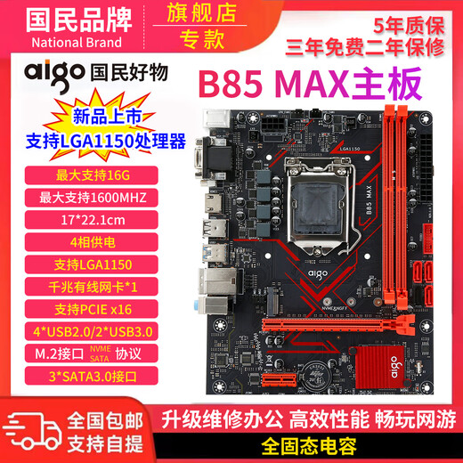 Patriot B85MAX nueva placa base roja compatible con memoria DDR3 de 1150 pines, actualización de computadora de escritorio de oficina, placa base B85 original nueva con tarjeta de red Gigabit M.2