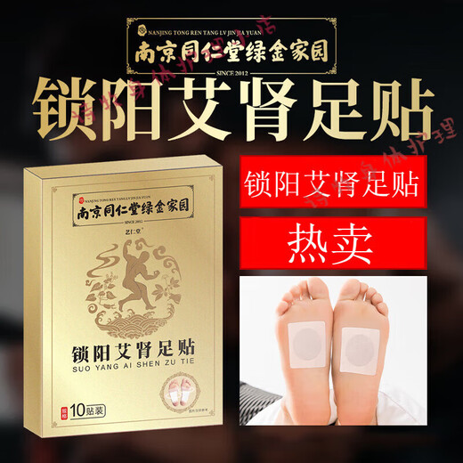 Nanjing Tongrentang Cynomorium moxa kidney foot patch for men, mugwort moxibustion, moxa foot patch, Gu Yuan Yongquan point, igniting fire and returning to Yuan moxibustion, 5 boxes