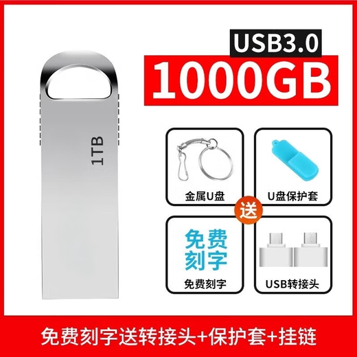 Huawei Xiaomi ordinateur portable clé USB 1 To haute vitesse 3.0 grande capacité 128g téléphone portable et ordinateur double usage 256G clé USB argent 1 To version haute vitesse + cadeau gratuit