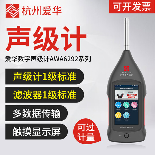Aihua AWA6228+/AWA5688 sound level meter integral noise meter decibel meter multi-function sound level meter can be measured frequency doubled AWA6292 sound level meter configuration 2