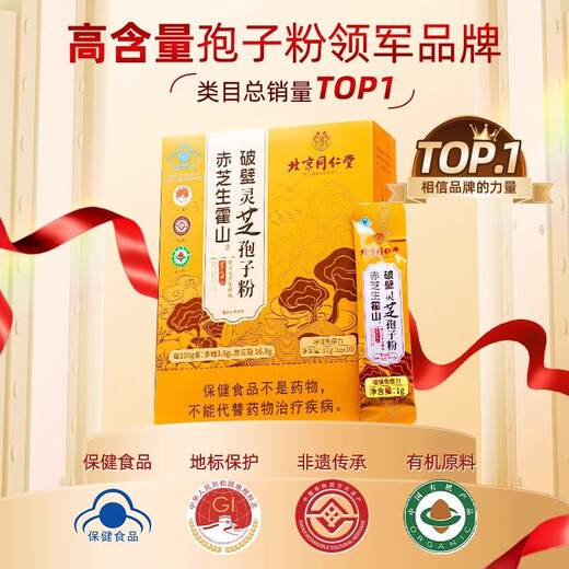 Beijing Tongrentang Breaking Wall Ganoderma Lucidum El polvo de espora mejora la inmunidad y apoya al cuerpo para fortalecer la cabeza del polvo de túnica Taoísta Chang Baishan para dar a los regalos Nutrición 1 Caja (tasa de ruptura de 99.7%) Certificación de cuatro estándares de certificación orgánica Ganoderma Lucidum Polder Oil no es Wild Wild Is Wild Is Wild Is Will