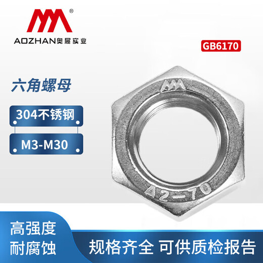 AOZHAN Industrial (AOZHAN) 304 stainless steel hexagonal nut M4-0.7 GB6170-2000 50 pieces