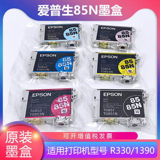 爱普生85N原装墨盒六色适用PHOTO1390 R330打印机T0851 T0856拆机 淡青色