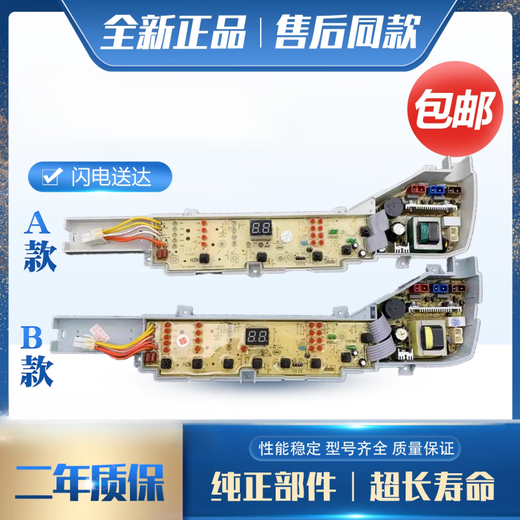 适用海尔洗衣机电脑板 XQB75-M1268/M1258/M1269S/M12688/M12588 B款八按键