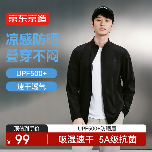 京东京造【UPF500+】男外套凉感运动夹克男运动防晒衣户外休闲衣 黑色XL