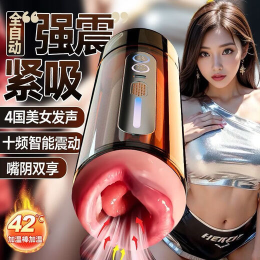 Jiuai Aircraft Cup adult sex toy hairless mature woman type disposable self-masturbation condom hidden dormitory use Oral sex + vaginal toys fully automatic sucking heating and swallowing solution tool lower body sperm extractor