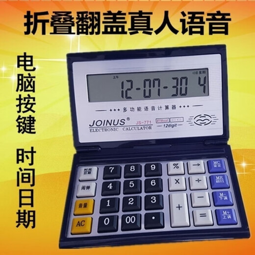 大号翻盖折叠语音计算器真人发音电脑按键便携带众成计算机办公用 中号语音翻盖727带后退键【餸电池】
