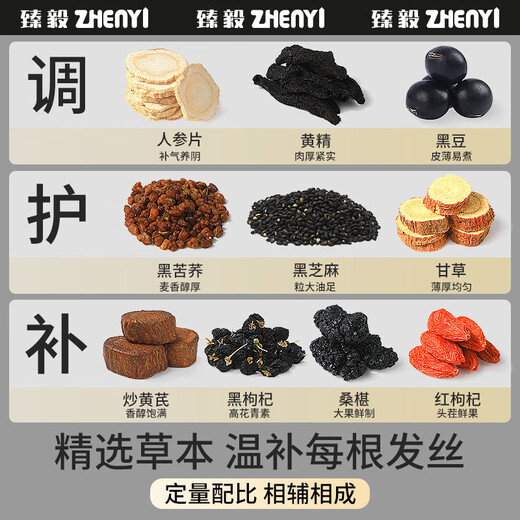 Zhenyi Wu Black Tea Black Sesame Black Wolfberry Black Mulberry Black Bean Ginseng Wolfberry Make Tea Water Health Tea [30 Cans]