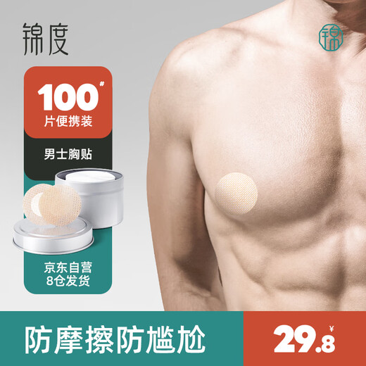 Jindu Disposable Men's Breast Patch Swimming, Running, Marathon and Fitness Special Anti-Protrusion Ultra-Thin Invisible Chest Patch
