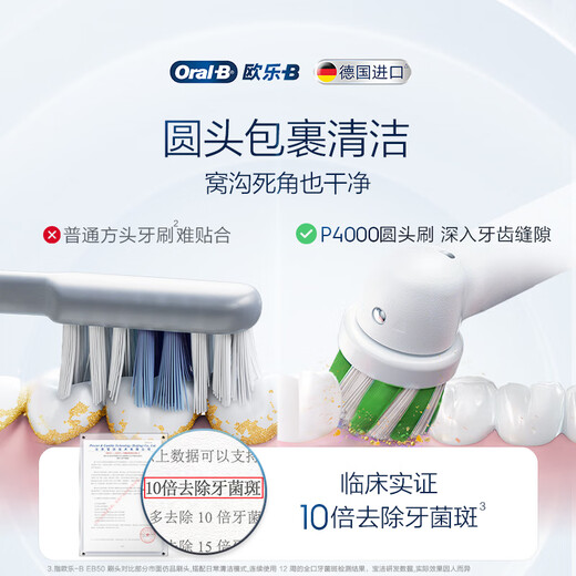 欧乐B成人电动牙刷男士女士P4000深度清洁牙龈呵护3D声波情侣送礼赠京东自营热卖榜生日礼物送男友女友
